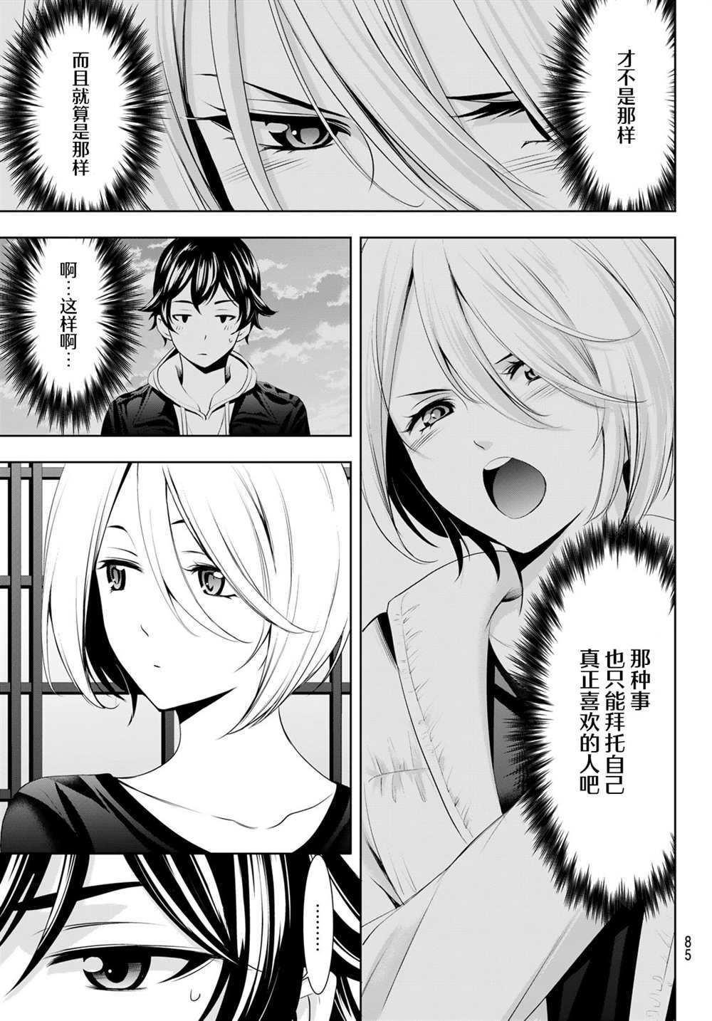 《女神的露天咖啡厅》漫画最新章节第68话免费下拉式在线观看章节第【7】张图片