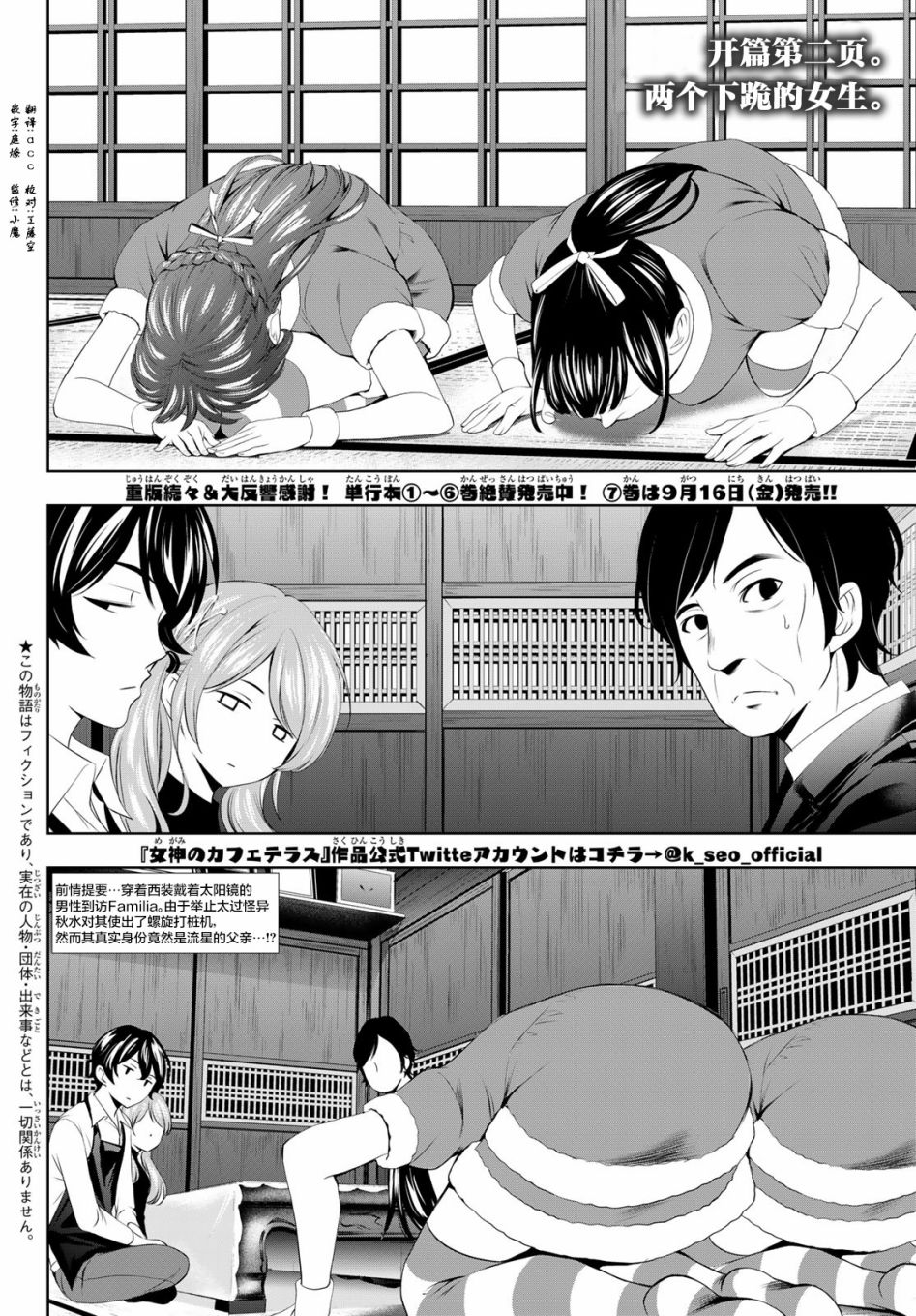 《女神的露天咖啡厅》漫画最新章节第71话免费下拉式在线观看章节第【2】张图片