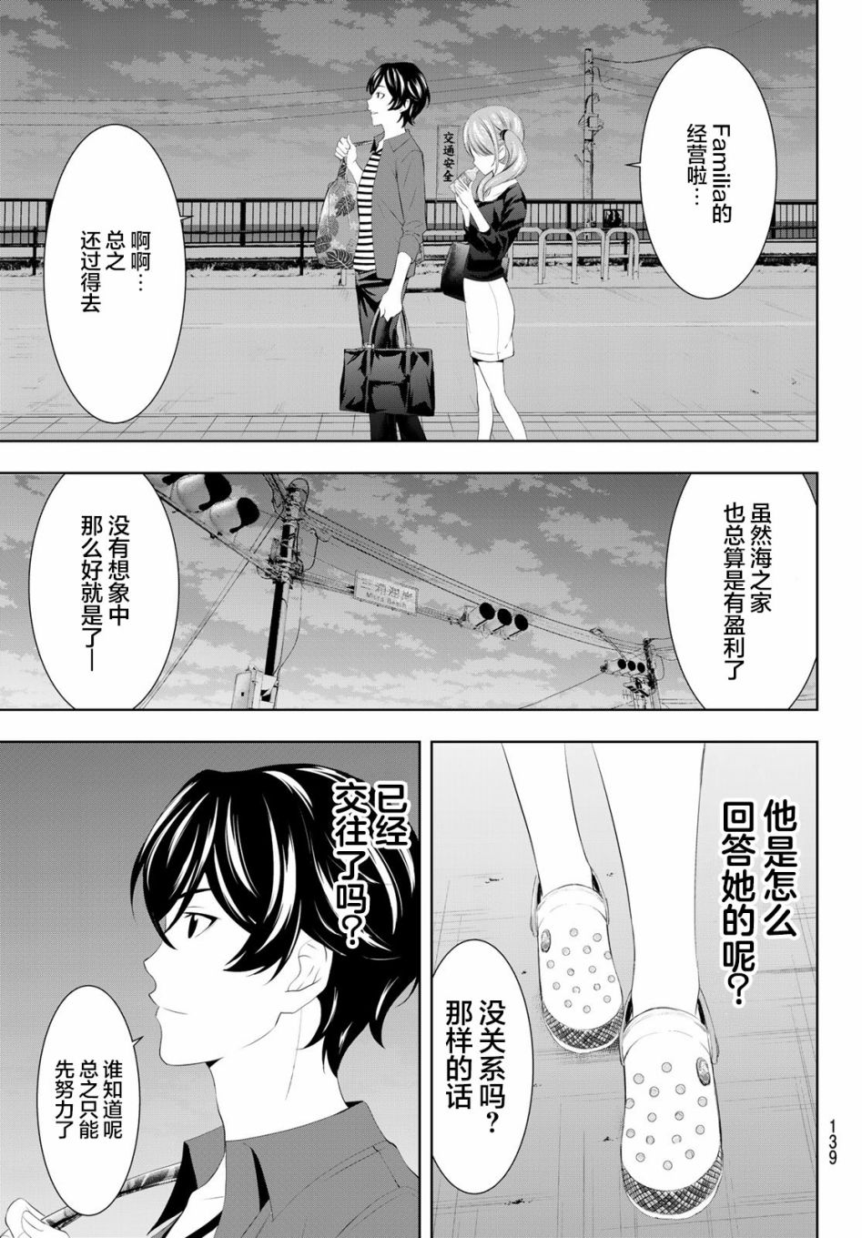 《女神的露天咖啡厅》漫画最新章节第38话免费下拉式在线观看章节第【11】张图片