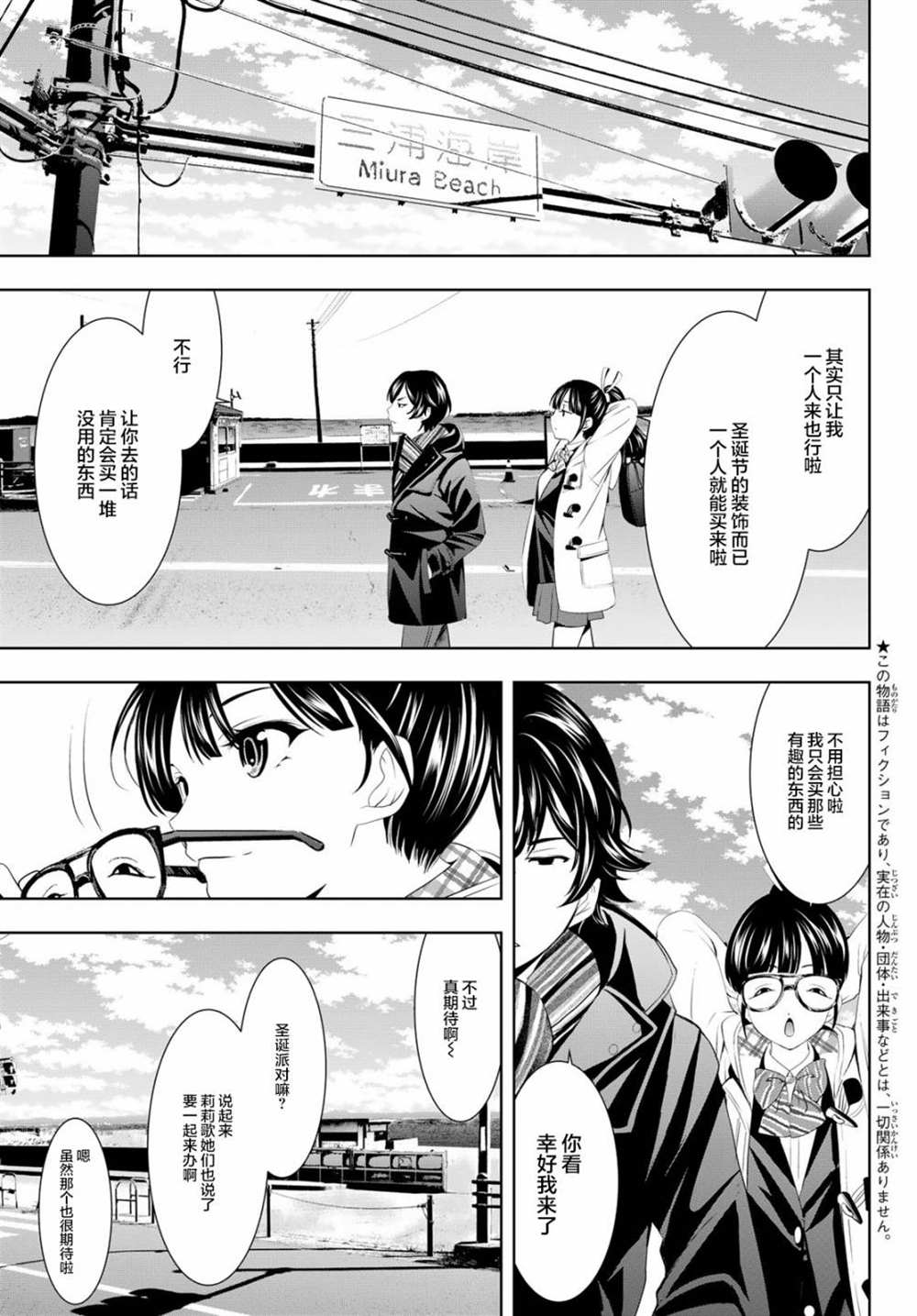 《女神的露天咖啡厅》漫画最新章节第75话免费下拉式在线观看章节第【3】张图片