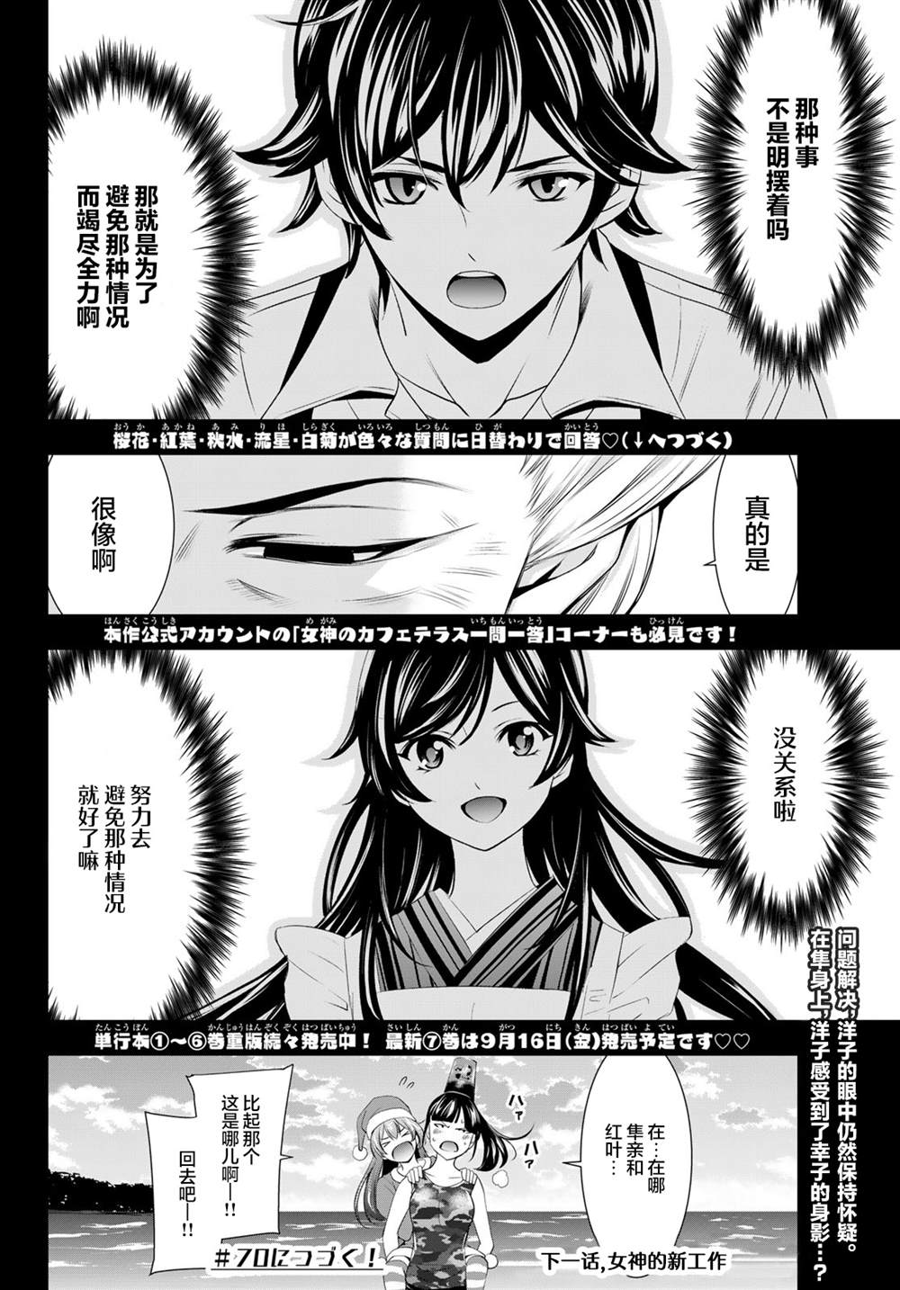 《女神的露天咖啡厅》漫画最新章节第69话免费下拉式在线观看章节第【18】张图片