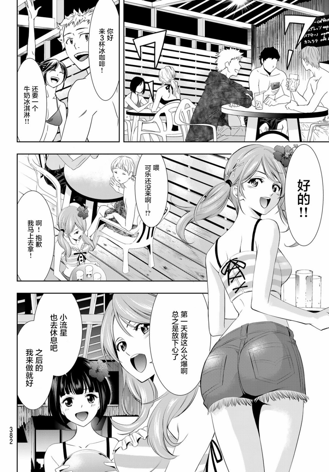 《女神的露天咖啡厅》漫画最新章节第23话免费下拉式在线观看章节第【8】张图片