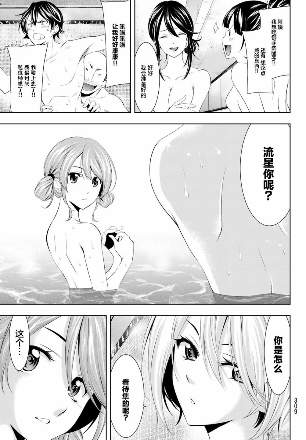 《女神的露天咖啡厅》漫画最新章节第37话免费下拉式在线观看章节第【13】张图片