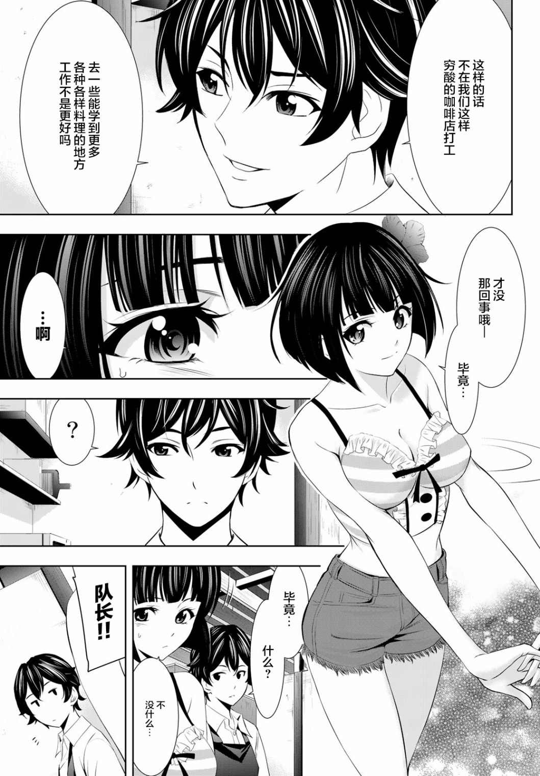 《女神的露天咖啡厅》漫画最新章节第24话免费下拉式在线观看章节第【9】张图片