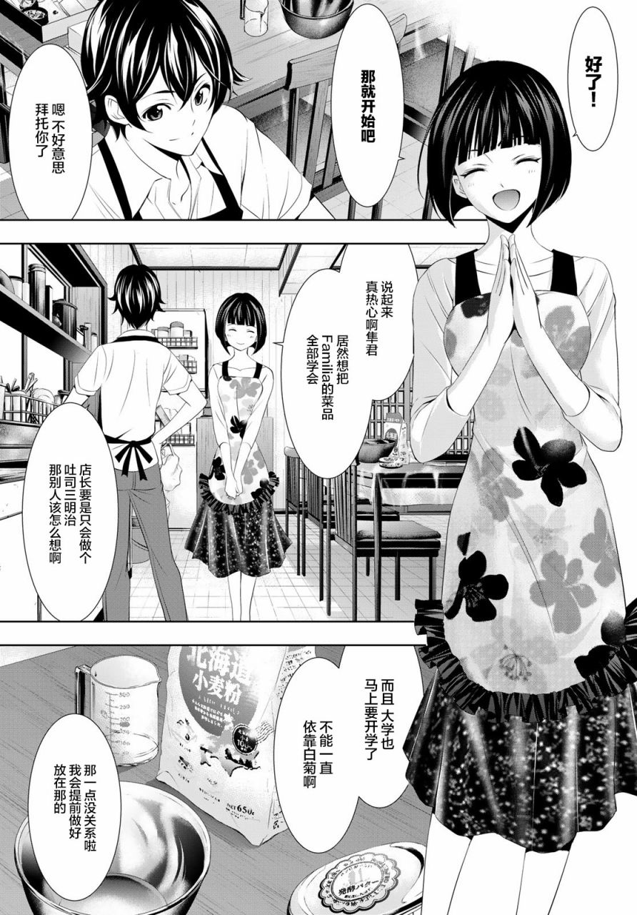 《女神的露天咖啡厅》漫画最新章节第36话免费下拉式在线观看章节第【3】张图片