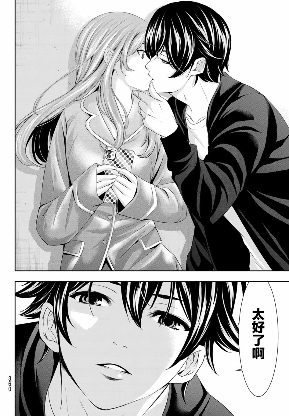 《女神的露天咖啡厅》漫画最新章节第81话免费下拉式在线观看章节第【16】张图片