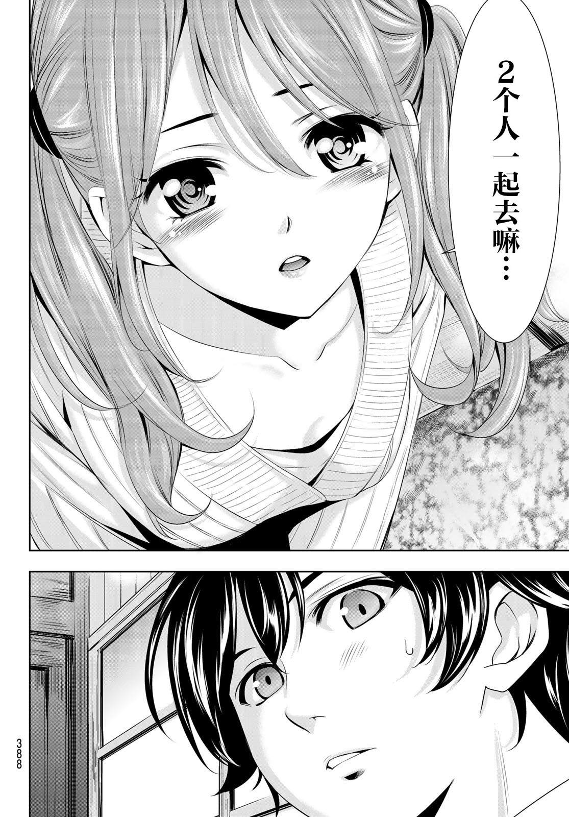 《女神的露天咖啡厅》漫画最新章节第58话免费下拉式在线观看章节第【14】张图片