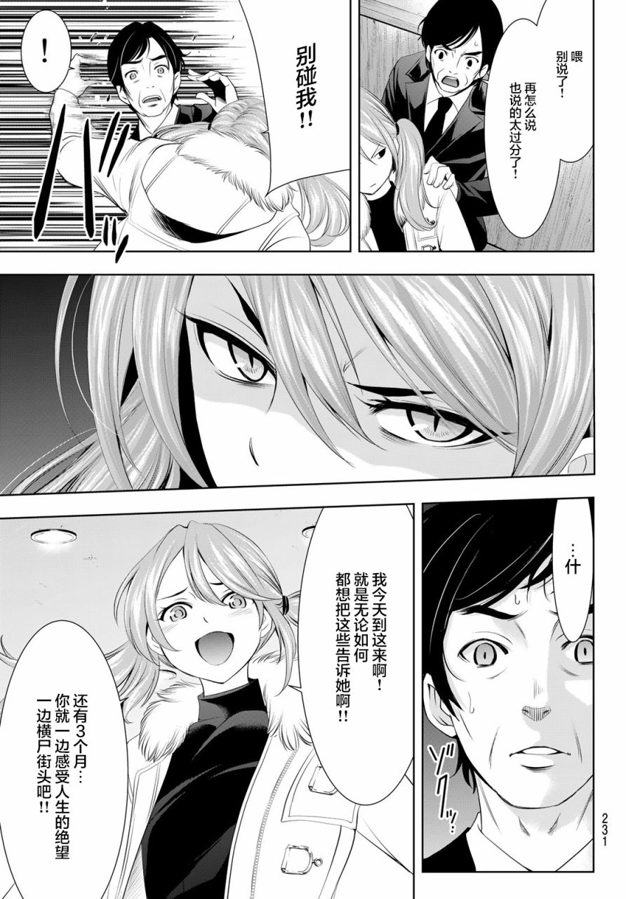 《女神的露天咖啡厅》漫画最新章节第73话免费下拉式在线观看章节第【5】张图片