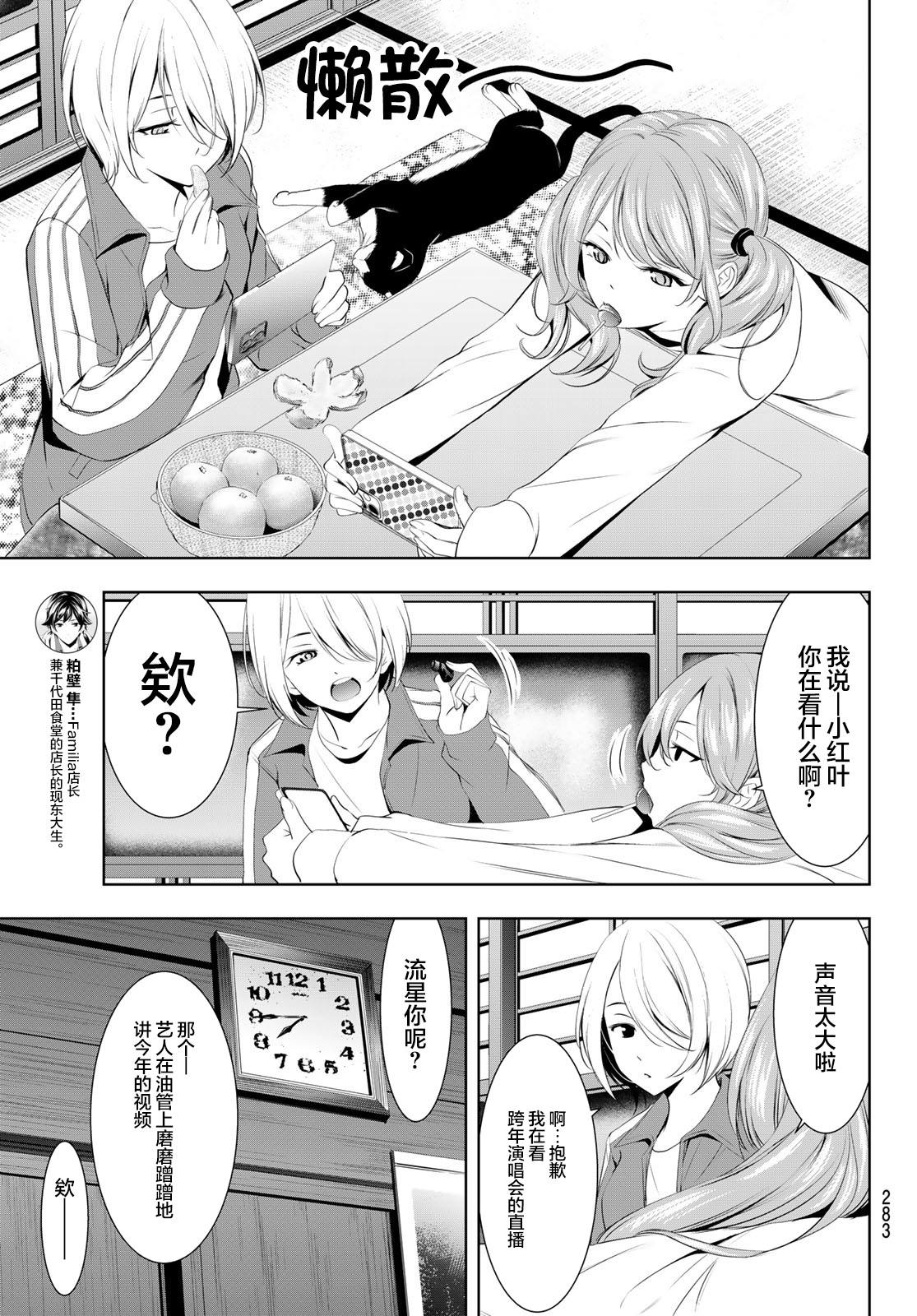 《女神的露天咖啡厅》漫画最新章节第83话免费下拉式在线观看章节第【9】张图片