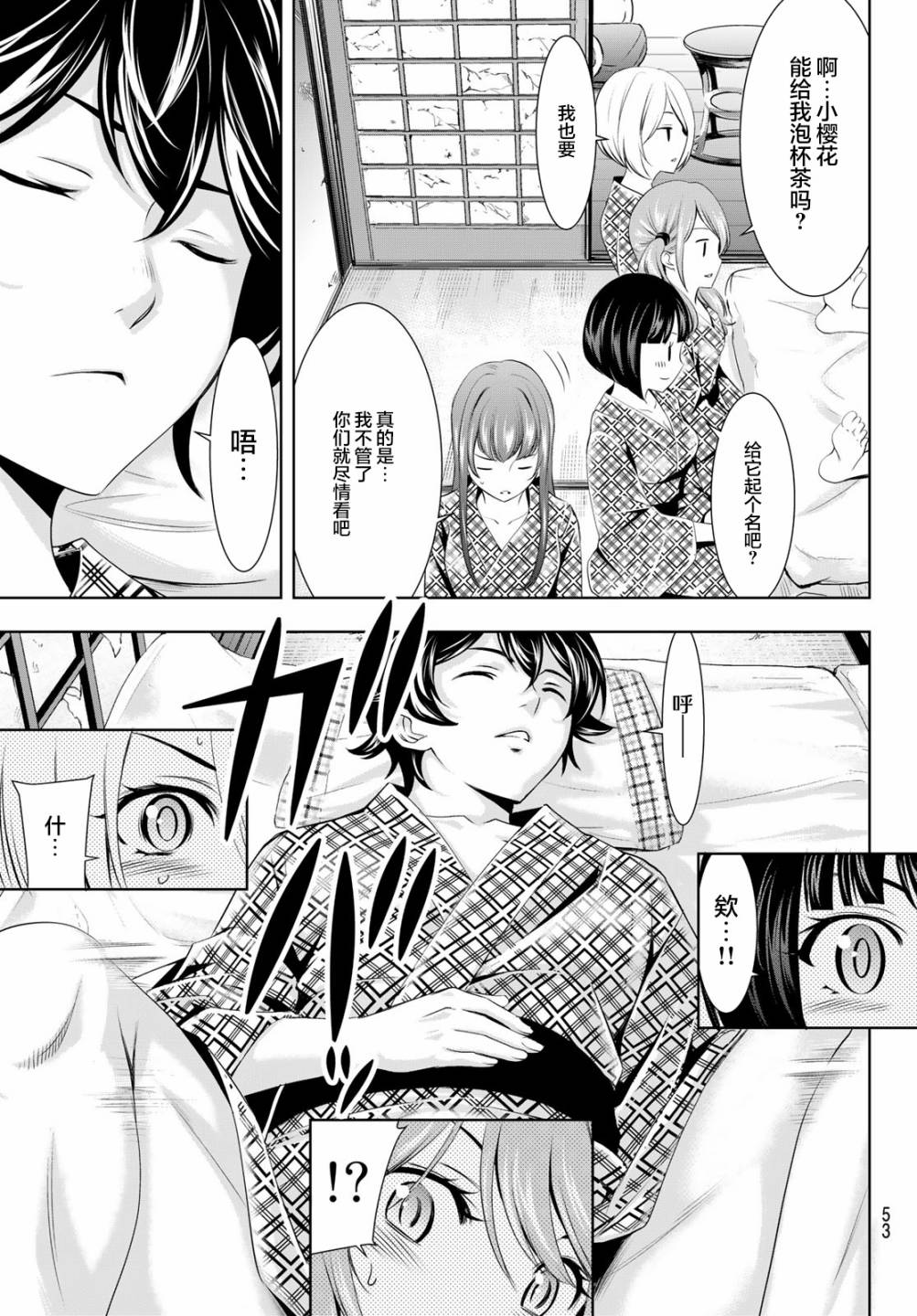 《女神的露天咖啡厅》漫画最新章节第65话免费下拉式在线观看章节第【7】张图片