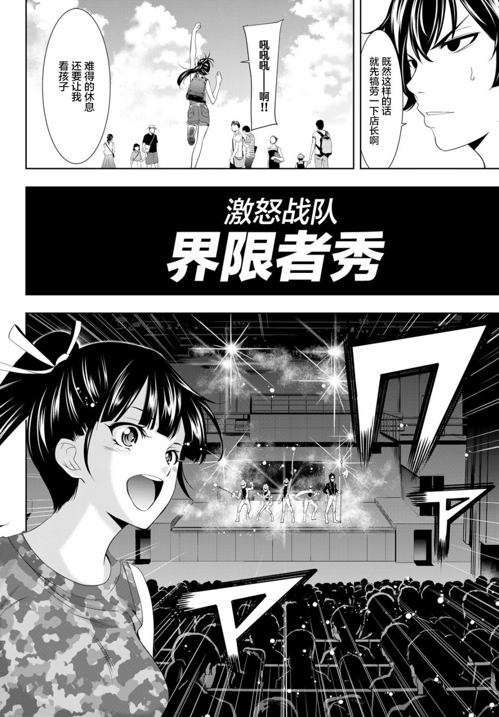 《女神的露天咖啡厅》漫画最新章节第34话免费下拉式在线观看章节第【4】张图片