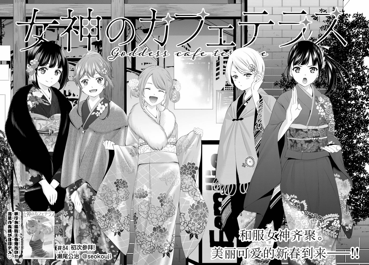 《女神的露天咖啡厅》漫画最新章节第84话免费下拉式在线观看章节第【4】张图片