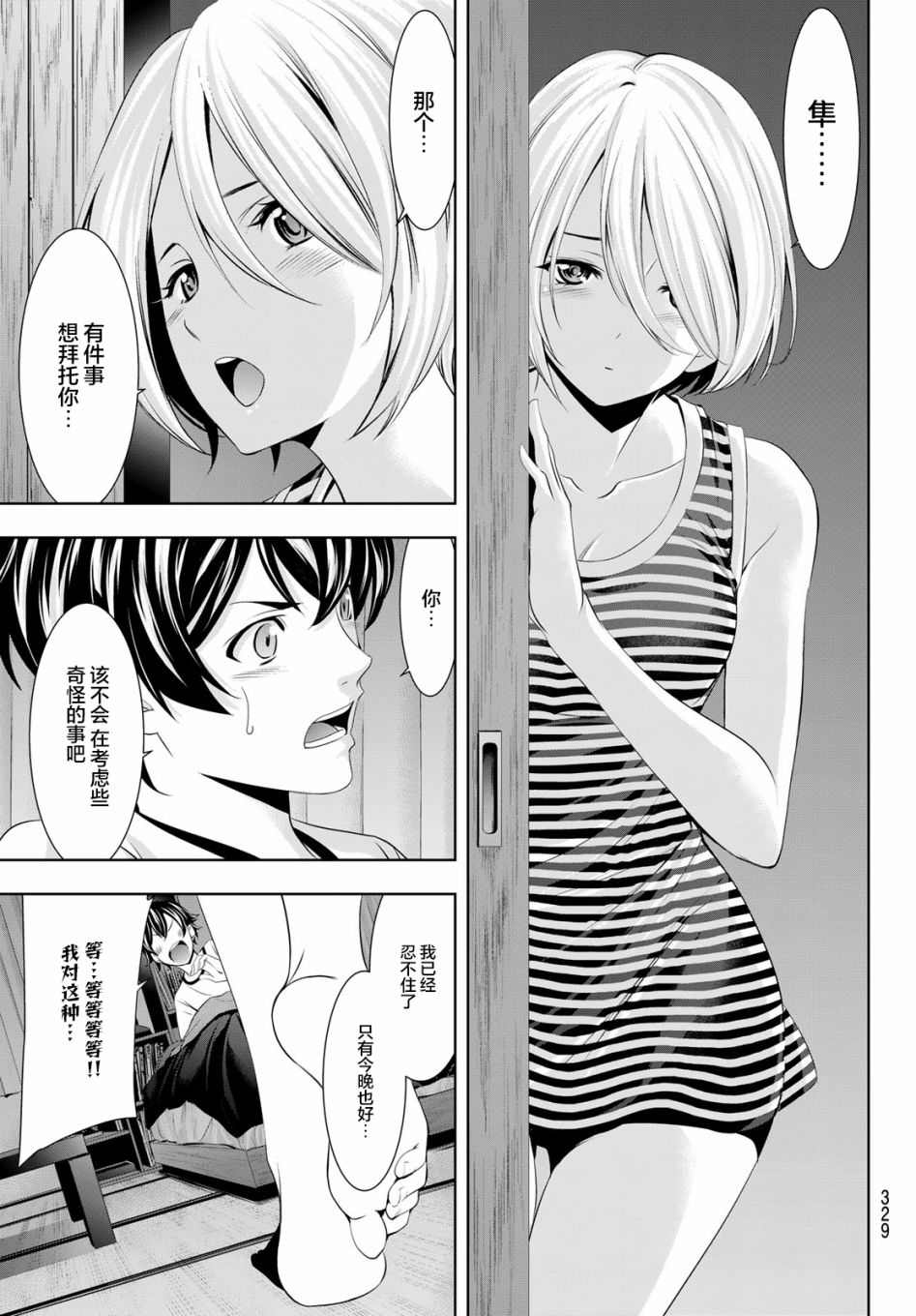 《女神的露天咖啡厅》漫画最新章节第44话免费下拉式在线观看章节第【5】张图片