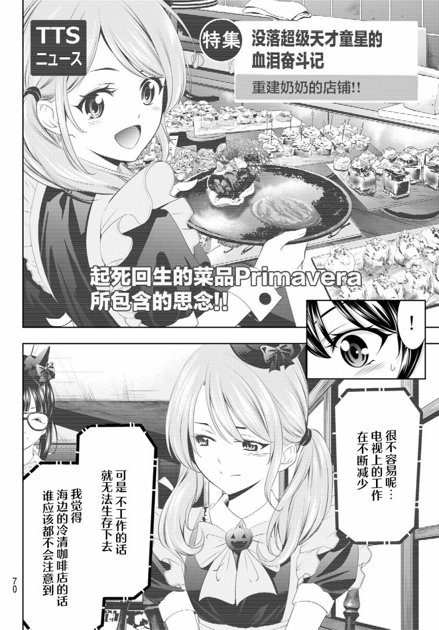 《女神的露天咖啡厅》漫画最新章节第52话免费下拉式在线观看章节第【14】张图片