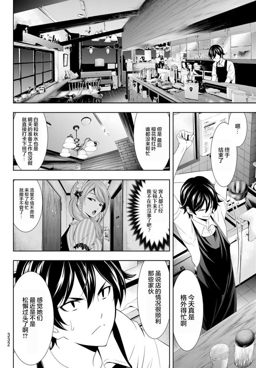 《女神的露天咖啡厅》漫画最新章节第14话免费下拉式在线观看章节第【8】张图片