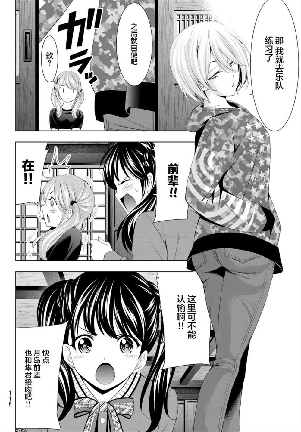 《女神的露天咖啡厅》漫画最新章节第80话免费下拉式在线观看章节第【6】张图片