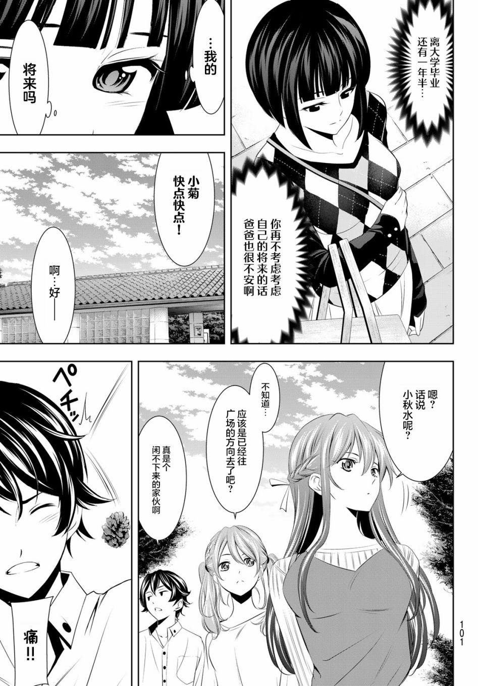 《女神的露天咖啡厅》漫画最新章节第43话免费下拉式在线观看章节第【5】张图片