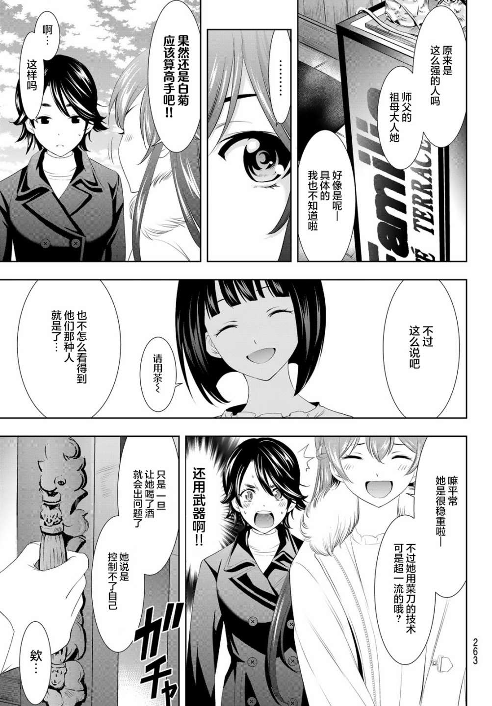 《女神的露天咖啡厅》漫画最新章节第87话免费下拉式在线观看章节第【11】张图片