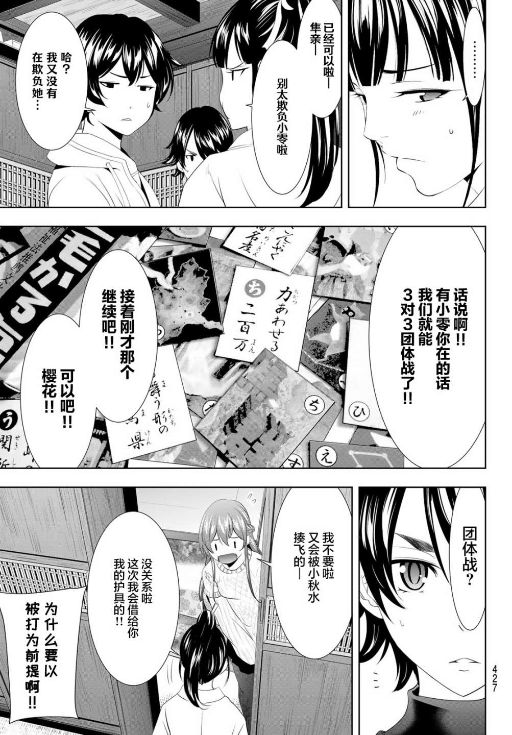 《女神的露天咖啡厅》漫画最新章节第86话免费下拉式在线观看章节第【13】张图片