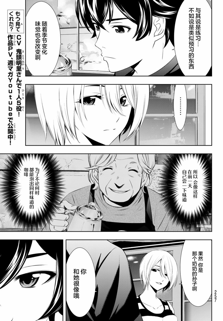 《女神的露天咖啡厅》漫画最新章节第17话免费下拉式在线观看章节第【13】张图片