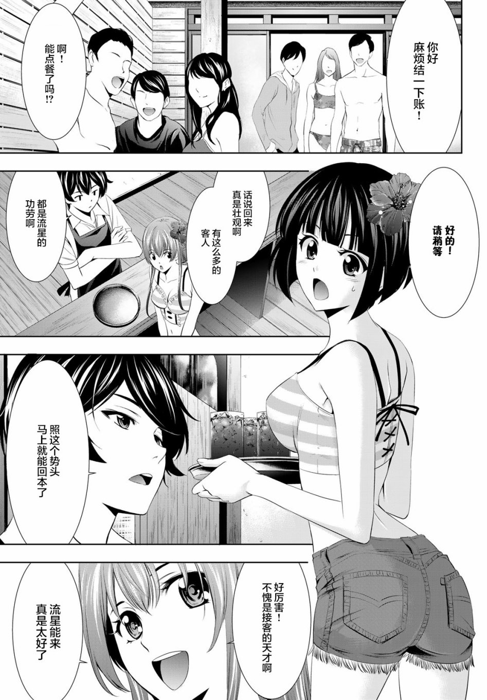 《女神的露天咖啡厅》漫画最新章节第25话免费下拉式在线观看章节第【5】张图片