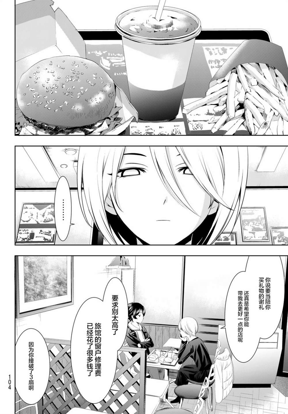 《女神的露天咖啡厅》漫画最新章节第67话免费下拉式在线观看章节第【8】张图片