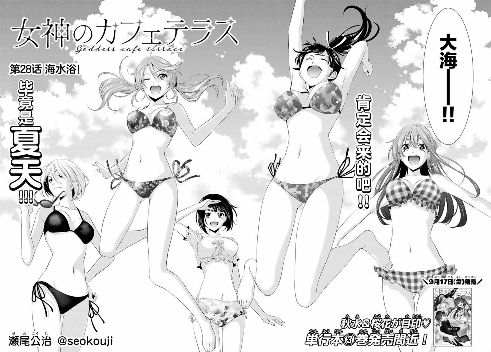 《女神的露天咖啡厅》漫画最新章节第28话免费下拉式在线观看章节第【2】张图片