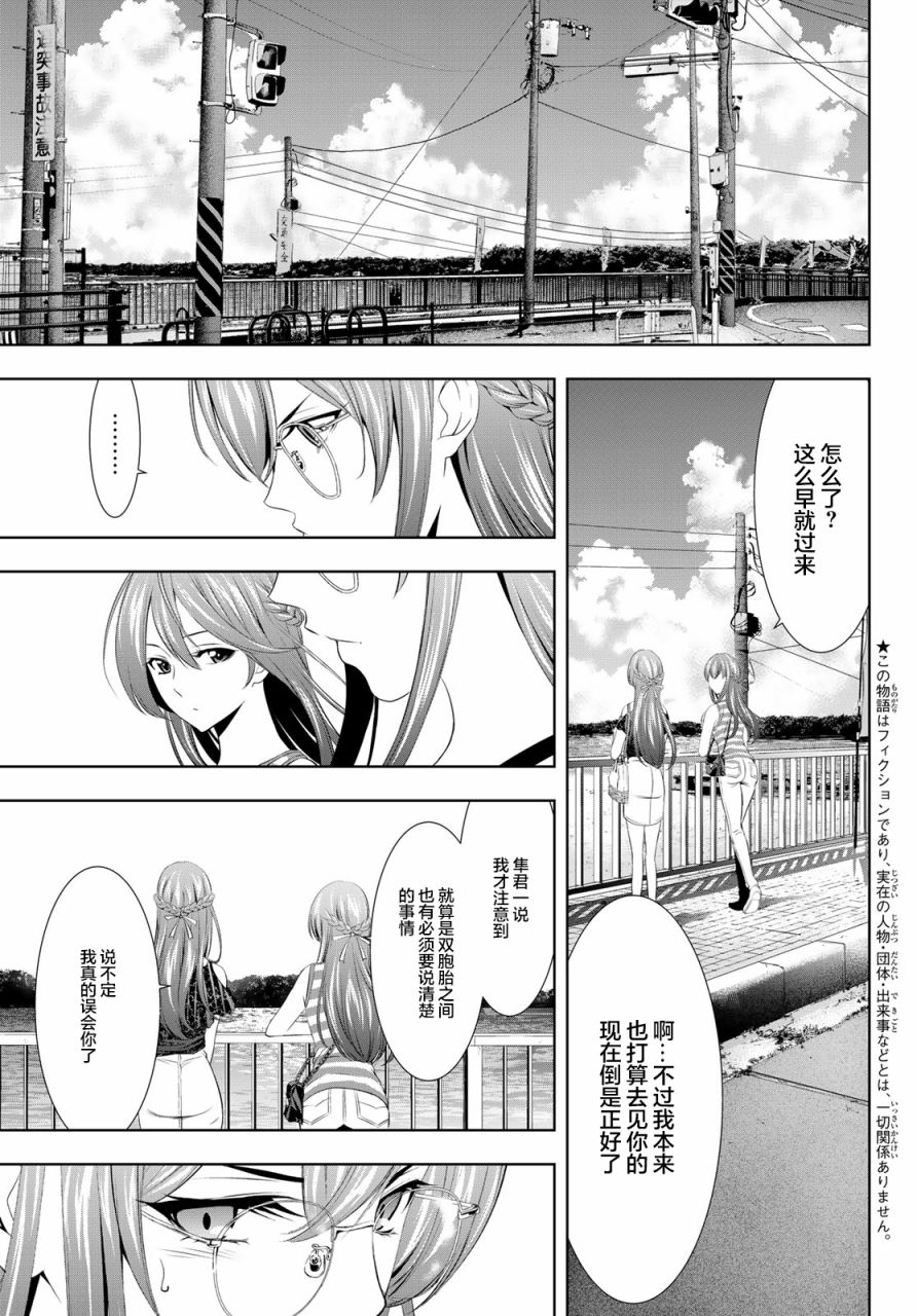 《女神的露天咖啡厅》漫画最新章节第33话免费下拉式在线观看章节第【3】张图片