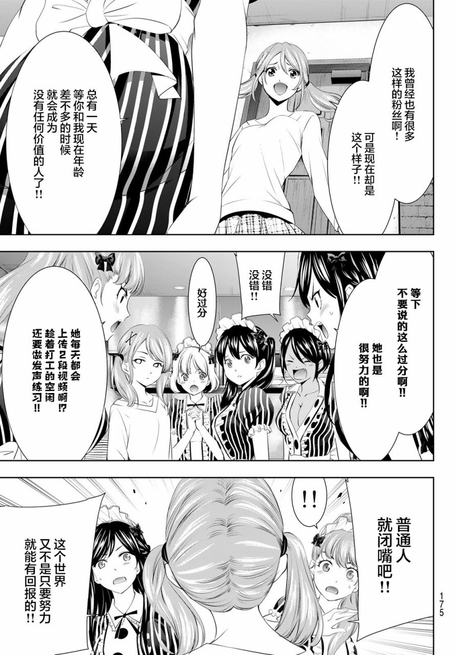 《女神的露天咖啡厅》漫画最新章节第53话免费下拉式在线观看章节第【11】张图片