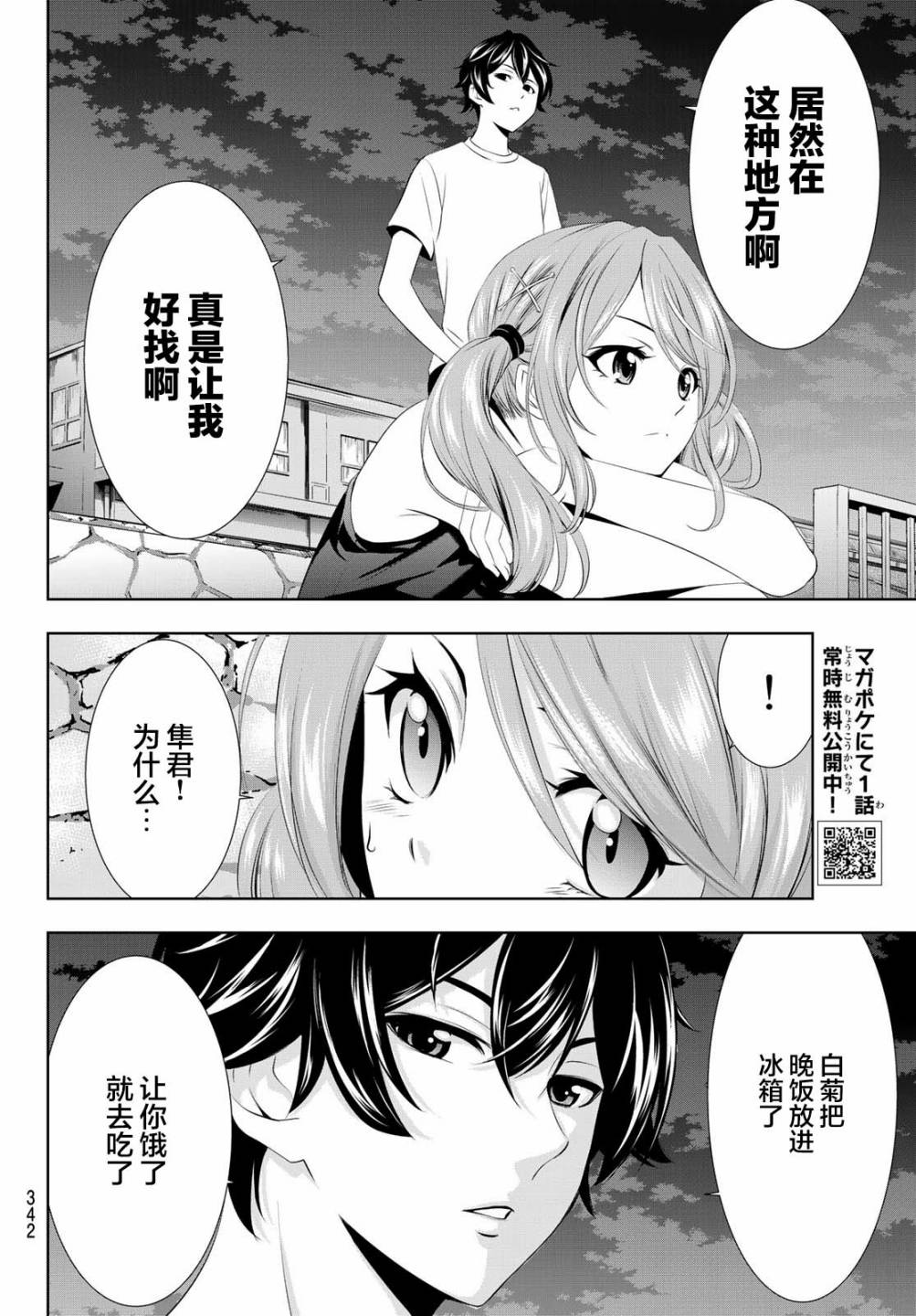 《女神的露天咖啡厅》漫画最新章节第26话免费下拉式在线观看章节第【6】张图片