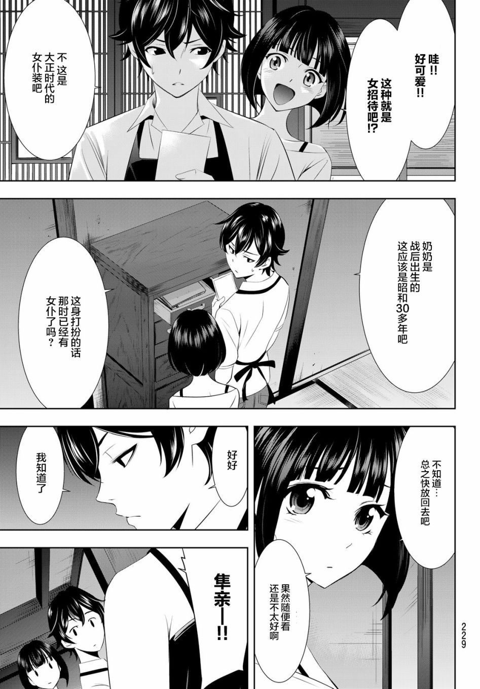 《女神的露天咖啡厅》漫画最新章节第27话免费下拉式在线观看章节第【17】张图片