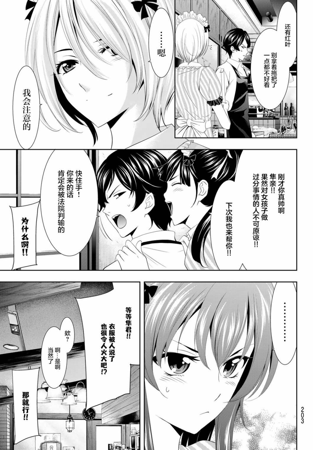 《女神的露天咖啡厅》漫画最新章节第7话免费下拉式在线观看章节第【21】张图片