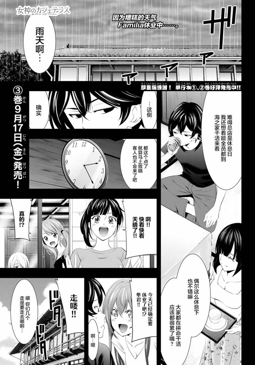 《女神的露天咖啡厅》漫画最新章节第28话免费下拉式在线观看章节第【1】张图片
