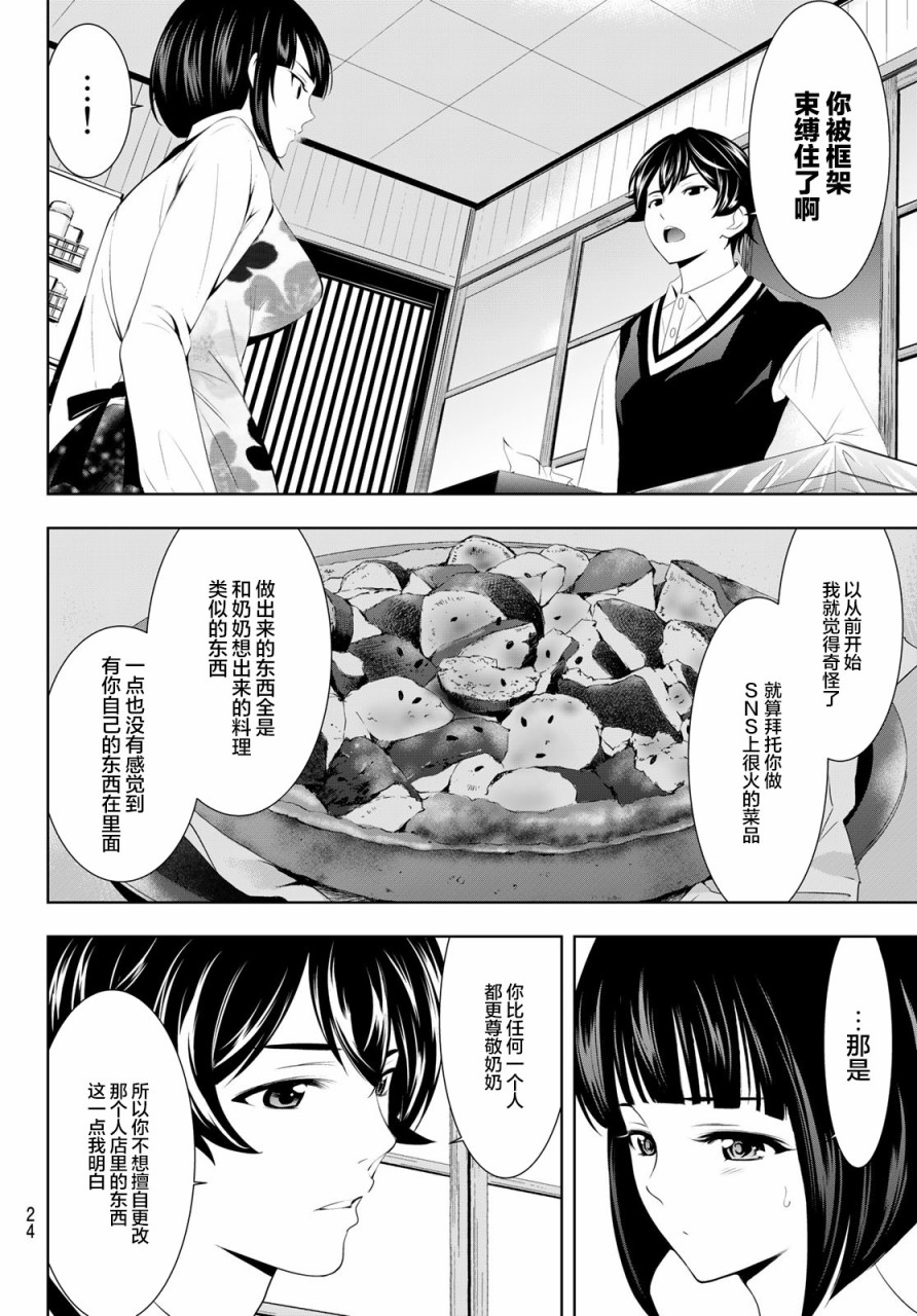 《女神的露天咖啡厅》漫画最新章节第51话免费下拉式在线观看章节第【9】张图片