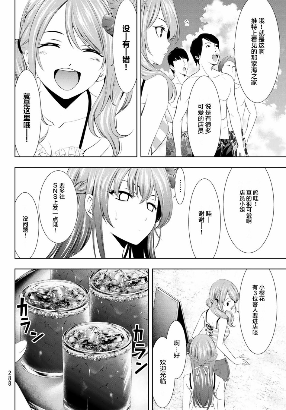 《女神的露天咖啡厅》漫画最新章节第25话免费下拉式在线观看章节第【4】张图片