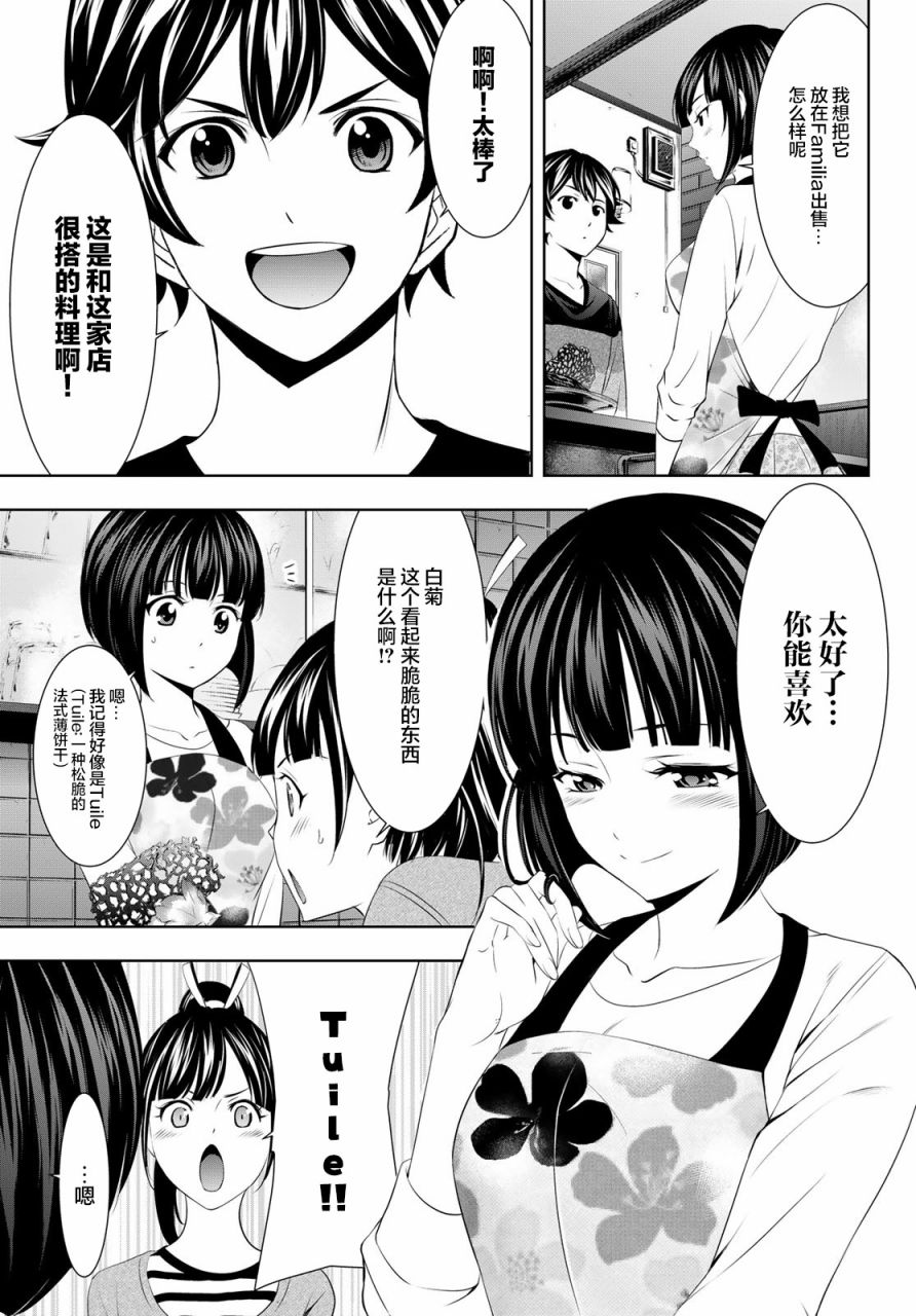 《女神的露天咖啡厅》漫画最新章节第52话免费下拉式在线观看章节第【7】张图片