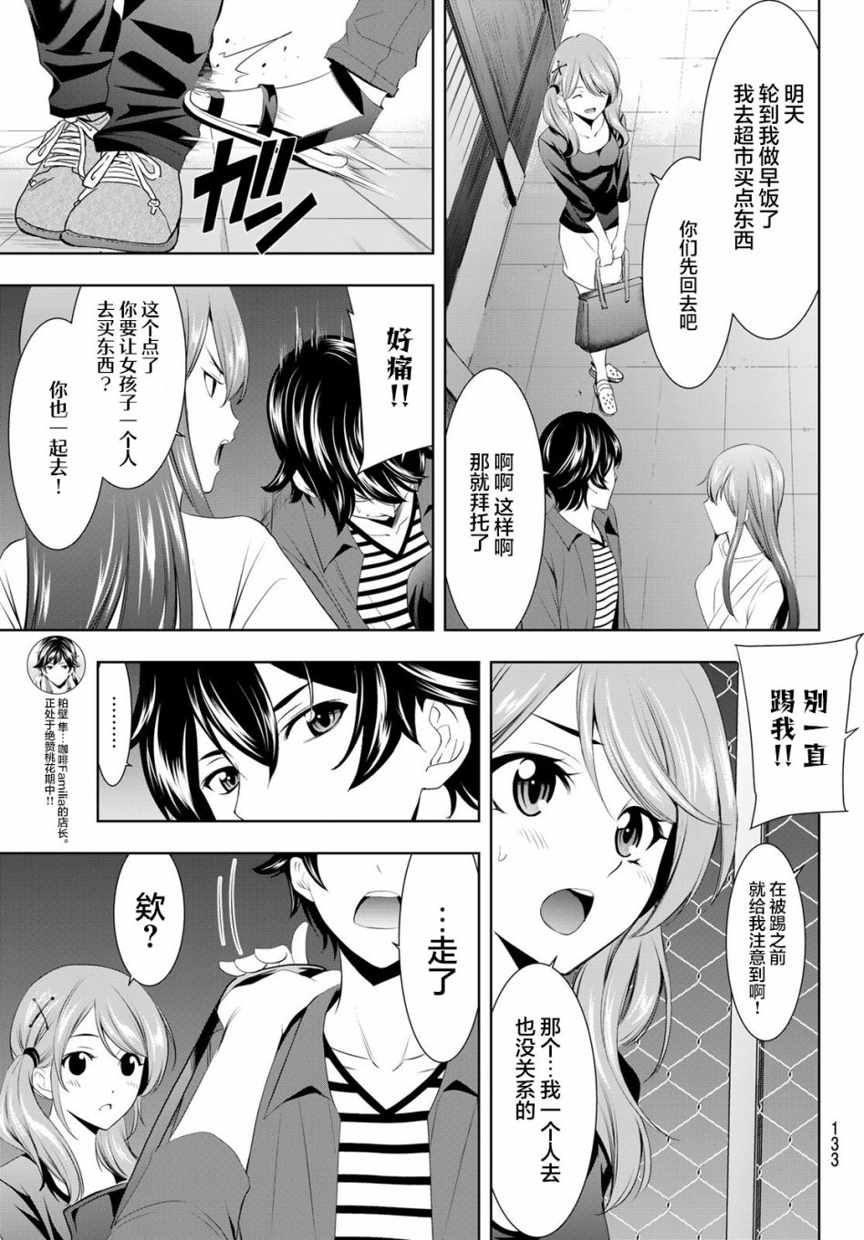 《女神的露天咖啡厅》漫画最新章节第38话免费下拉式在线观看章节第【5】张图片