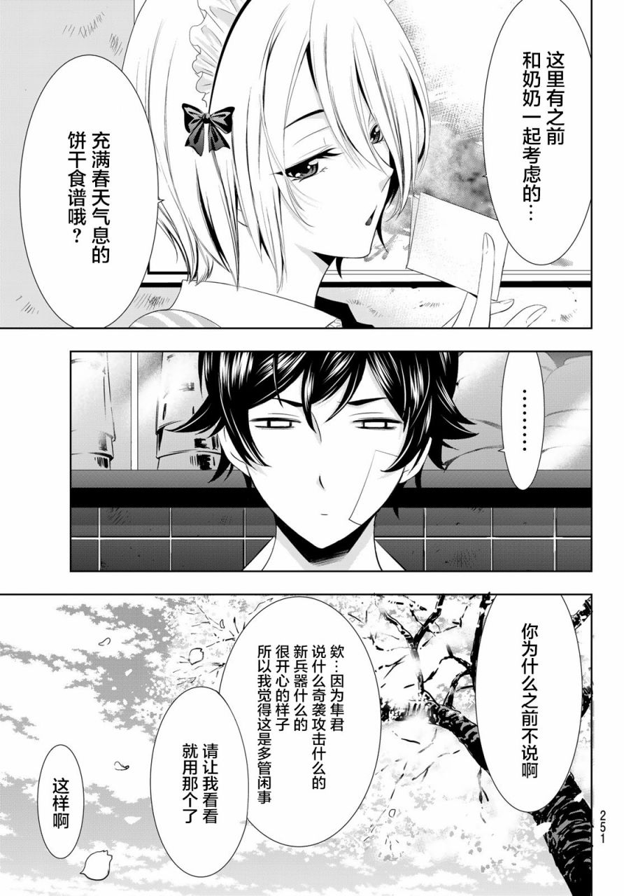 《女神的露天咖啡厅》漫画最新章节第9话免费下拉式在线观看章节第【17】张图片