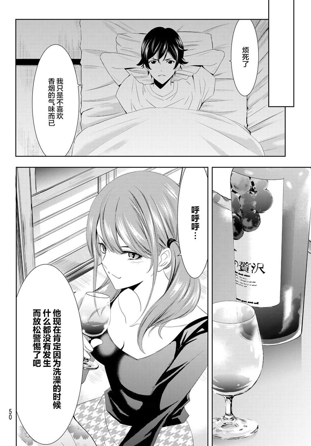 《女神的露天咖啡厅》漫画最新章节第1话免费下拉式在线观看章节第【32】张图片