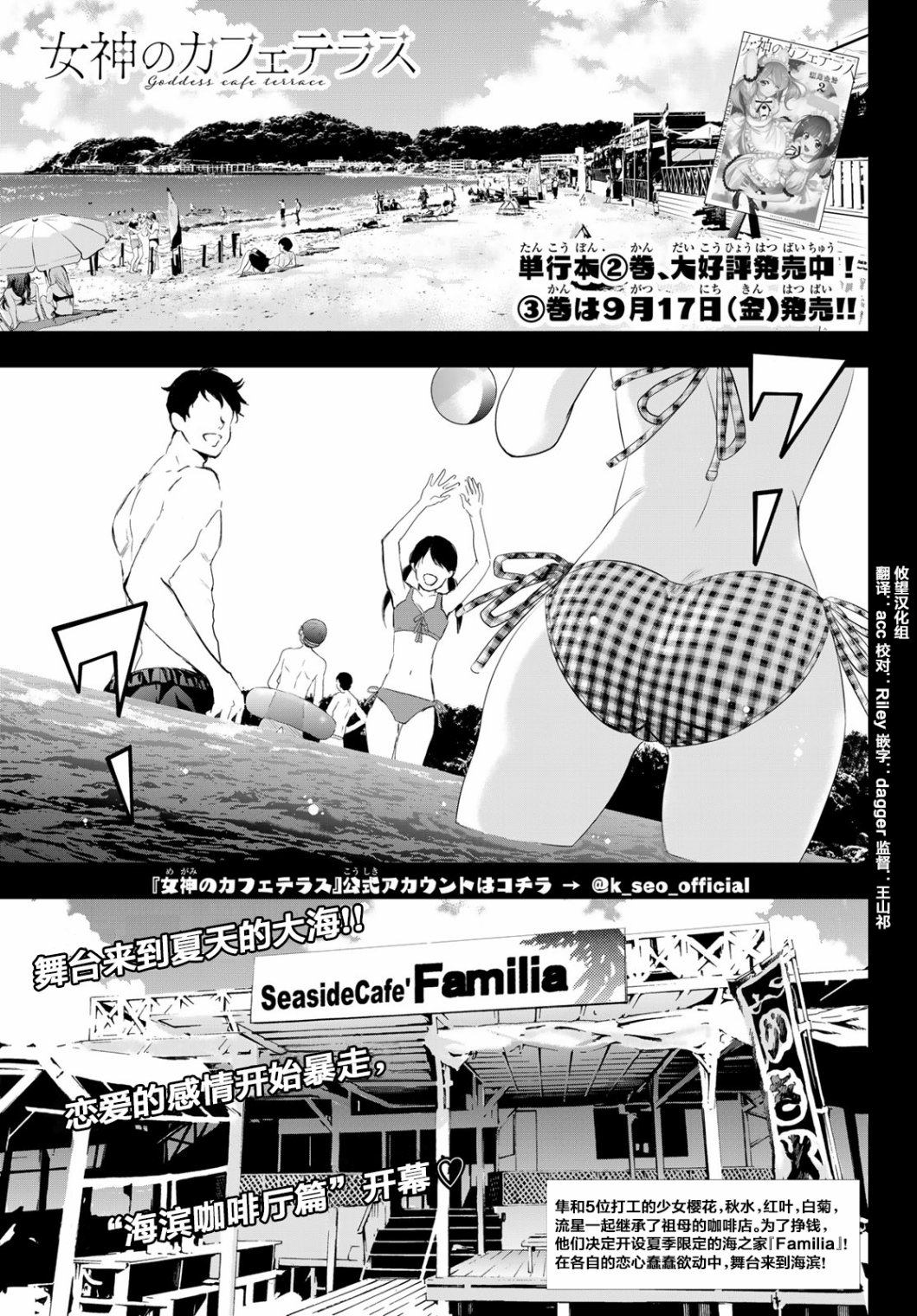 《女神的露天咖啡厅》漫画最新章节第23话免费下拉式在线观看章节第【1】张图片