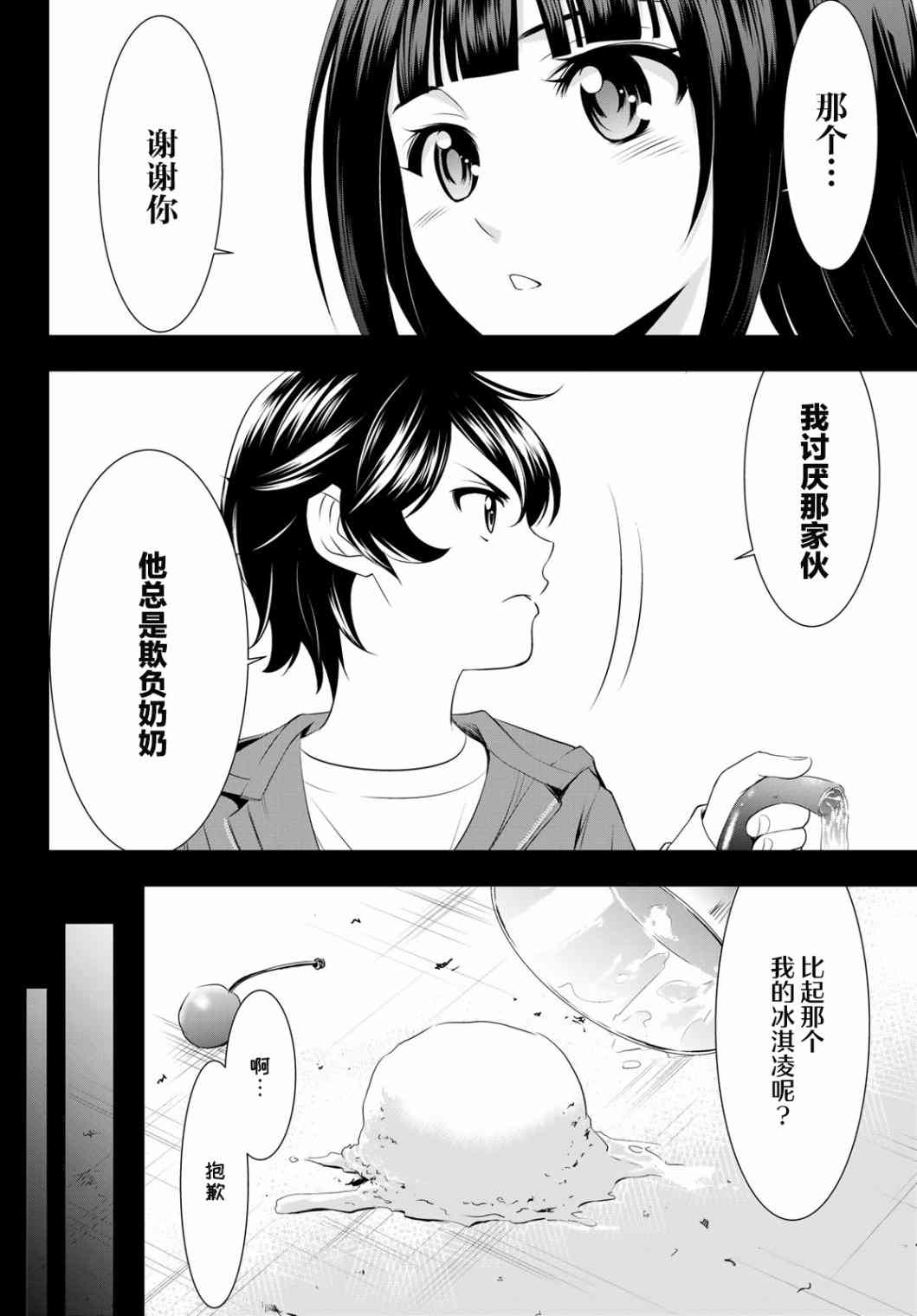 《女神的露天咖啡厅》漫画最新章节第41话免费下拉式在线观看章节第【12】张图片