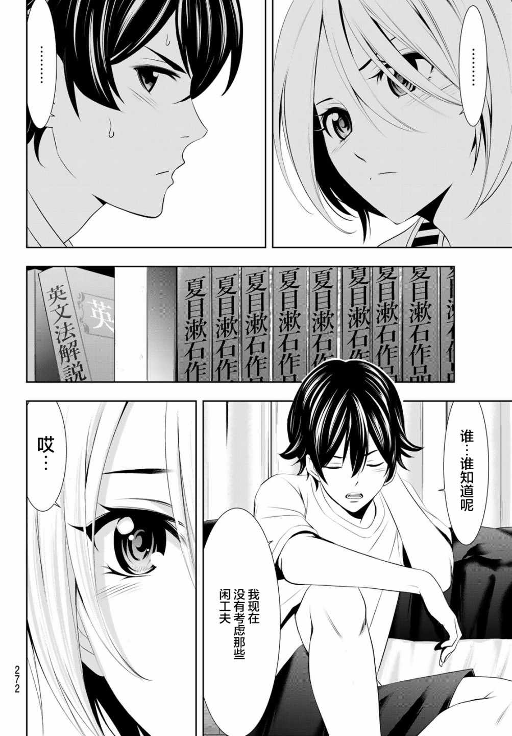 《女神的露天咖啡厅》漫画最新章节第35话免费下拉式在线观看章节第【13】张图片