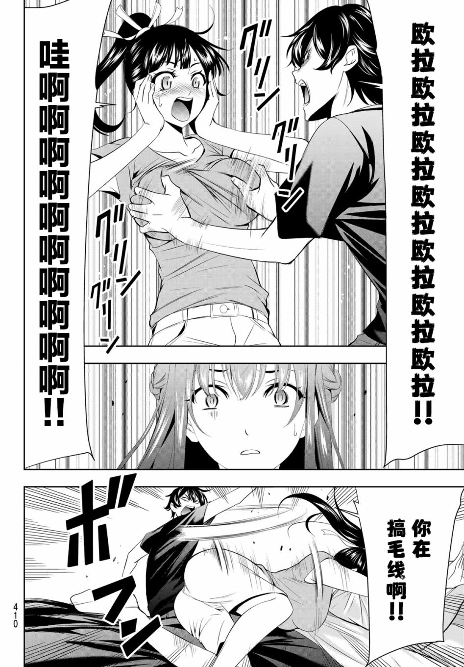 《女神的露天咖啡厅》漫画最新章节第16话免费下拉式在线观看章节第【16】张图片