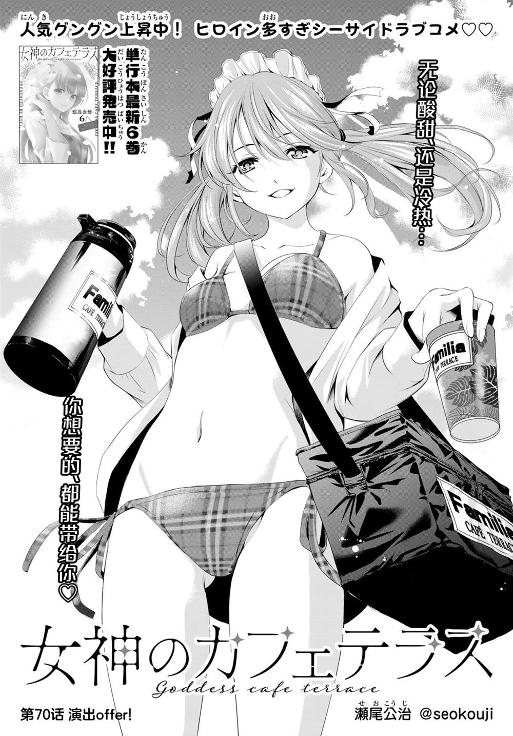 《女神的露天咖啡厅》漫画最新章节第70话免费下拉式在线观看章节第【1】张图片