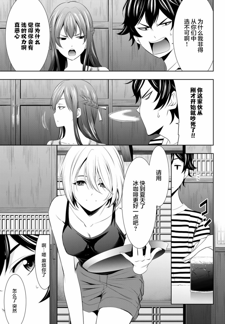 《女神的露天咖啡厅》漫画最新章节第21话免费下拉式在线观看章节第【3】张图片