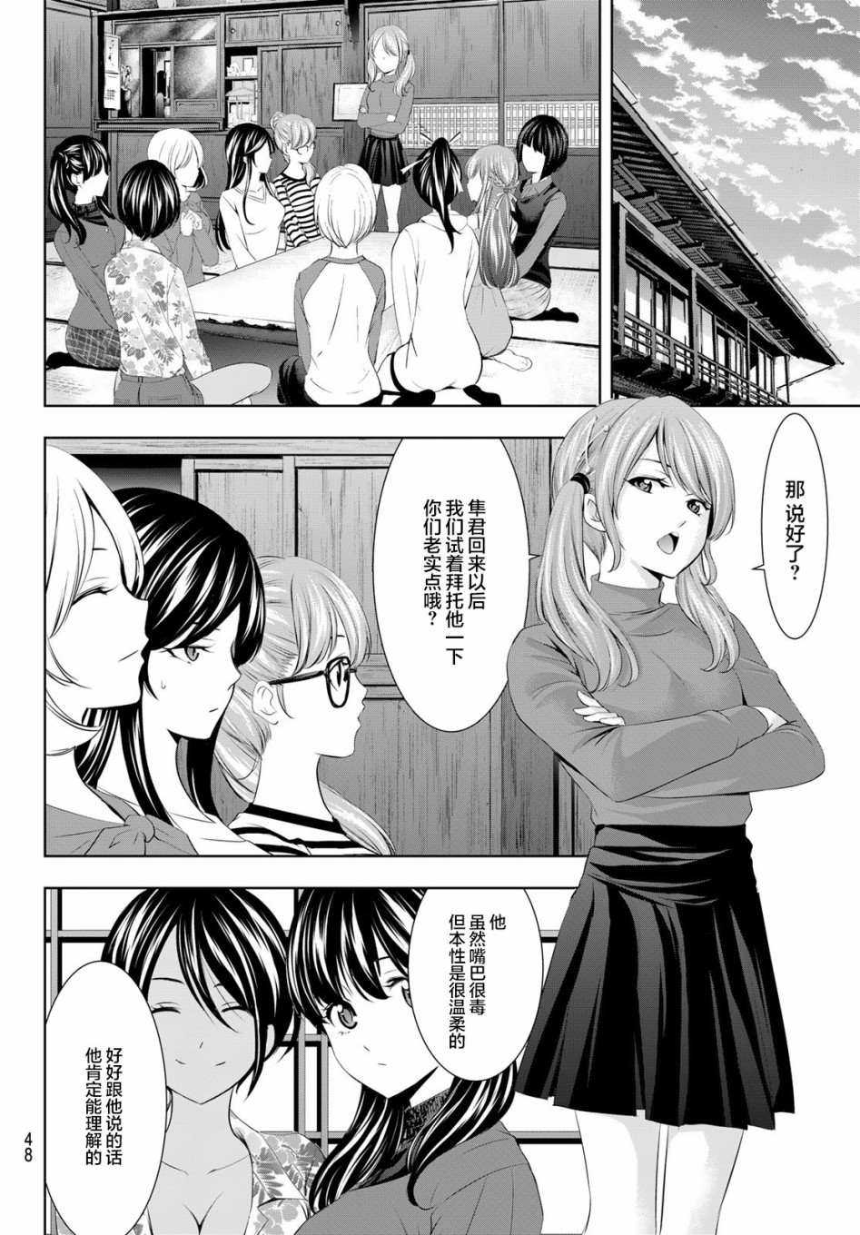 《女神的露天咖啡厅》漫画最新章节第54话免费下拉式在线观看章节第【10】张图片