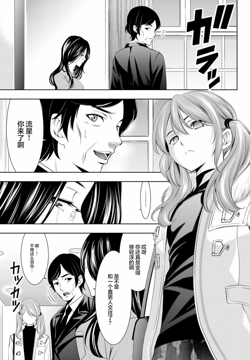 《女神的露天咖啡厅》漫画最新章节第72话免费下拉式在线观看章节第【17】张图片