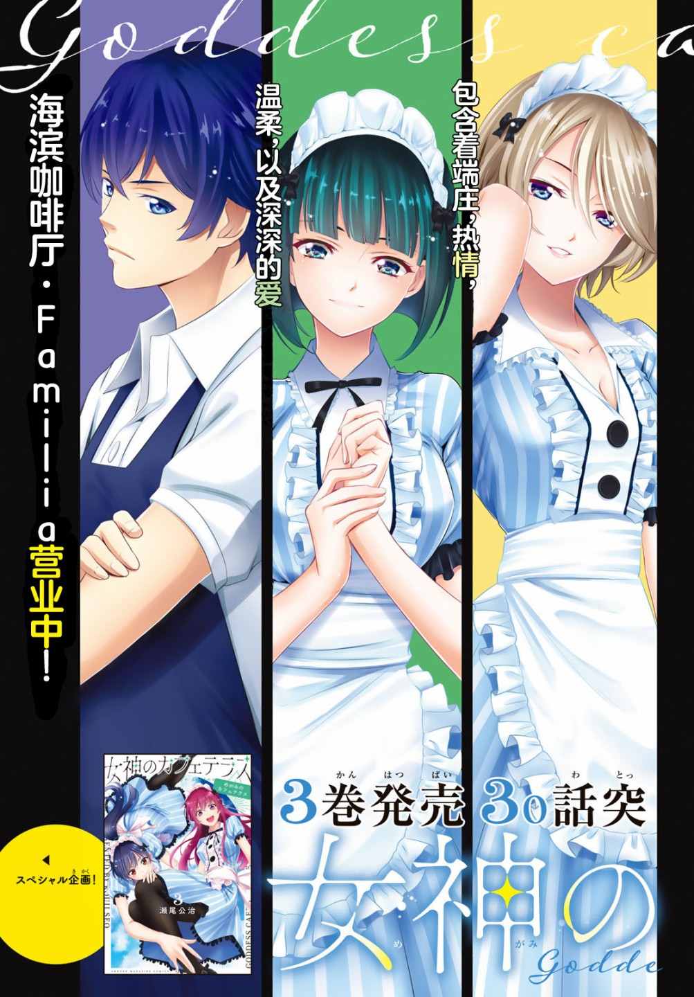 《女神的露天咖啡厅》漫画最新章节第30话免费下拉式在线观看章节第【3】张图片