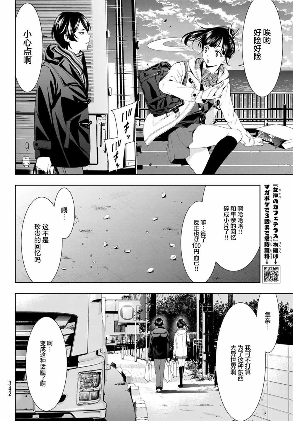 《女神的露天咖啡厅》漫画最新章节第75话免费下拉式在线观看章节第【15】张图片