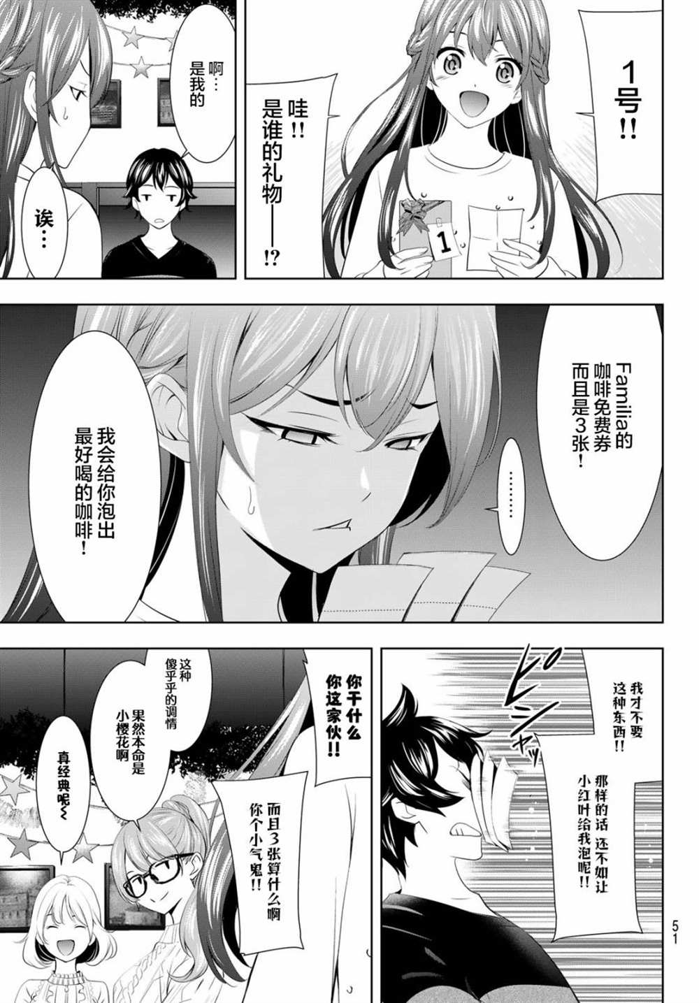 《女神的露天咖啡厅》漫画最新章节第77话免费下拉式在线观看章节第【9】张图片